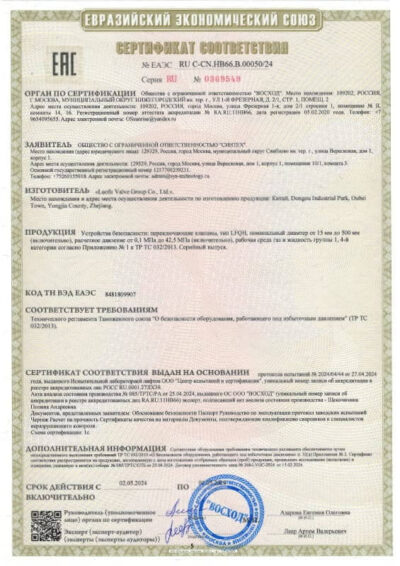 Eac Certificate Change Over Valves Tp Tc 032