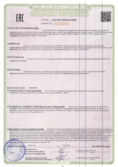 Eac Ex Certificate Safety Valves Explosion Proof