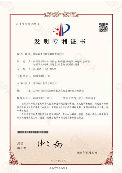 Invention Patent Breathing Valve Ventilation Test