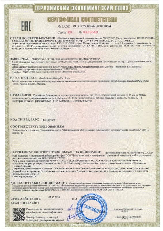 Eac Certificate Change Over Valves Tp Tc 032