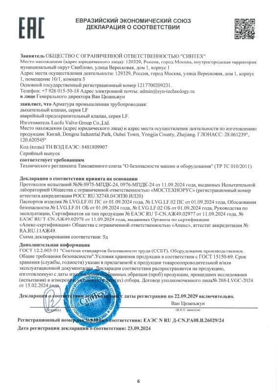 Eac Declaration Breather Valves Lf Series