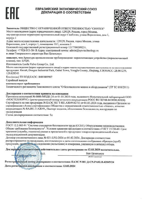 Eac Declaration Change Over Valves Lfqh