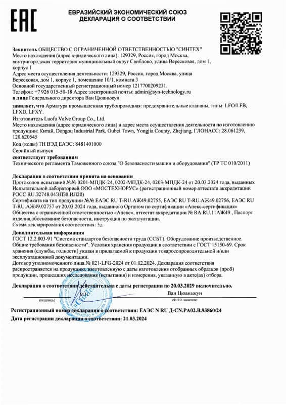 Eac Declaration Safety Valves Lfo Lfb