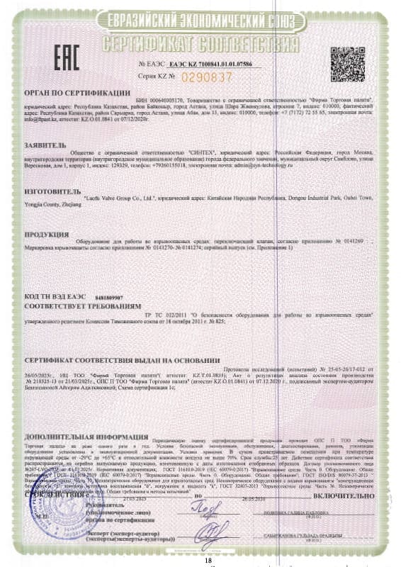 Eac Ex Certificate Change Over Valves Explosion Proof