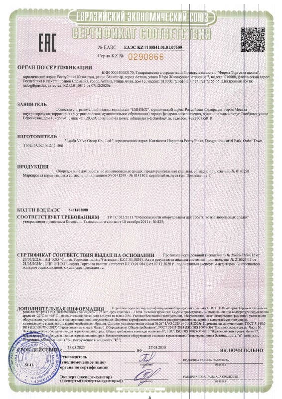 Eac Ex Certificate Safety Valves Explosion Proof