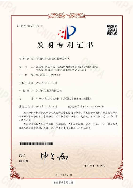 Invention Patent Breathing Valve Ventilation Test